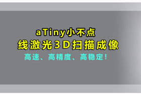 aTiny小不點丨創(chuàng)想智控激光位移傳感器實現(xiàn)3D掃描、解決制造難題！！
