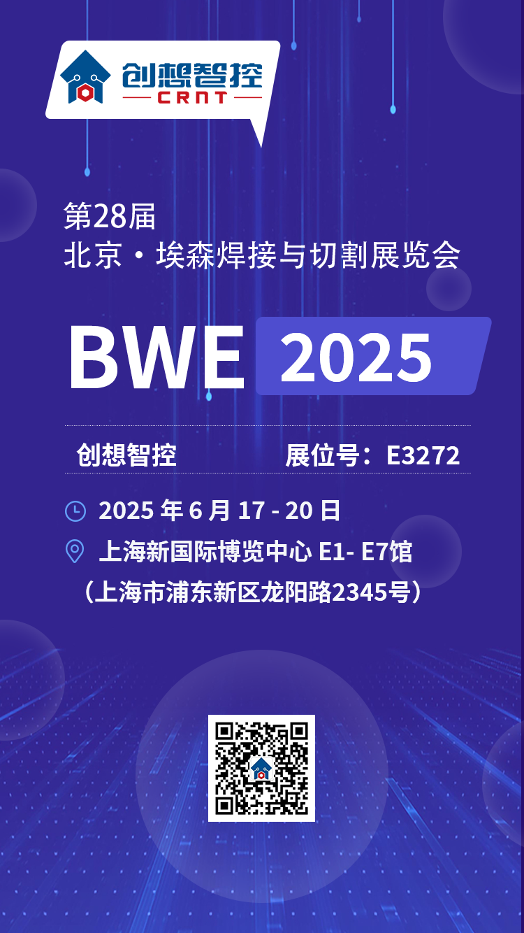 【展會(huì)預(yù)告】2025埃森焊接展倒計(jì)時(shí)！上海新國際博覽中心E3272，創(chuàng)想與您不見不散